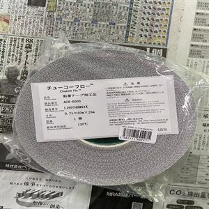 AGF-100FR玉崎供应日本中兴化成 CHUKOH布胶带
