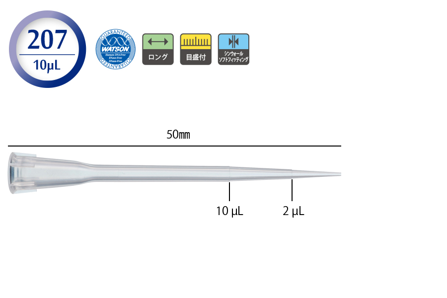 报价快日本WATSON移液器吸头120-207CS