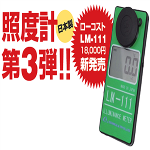 LM-111国际足联世界杯供应日本TECH-TRY数字照度计