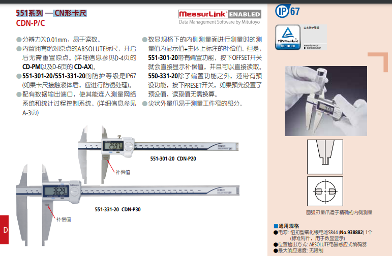 551系列 — CN形卡尺.png