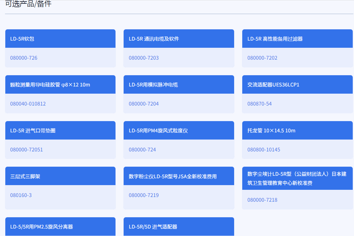 数字粉尘仪LD-5R.png SIBATA粉尘仪LD-5R选配件交流适配器