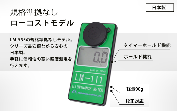 低成本型号 LM-111 不符合标准