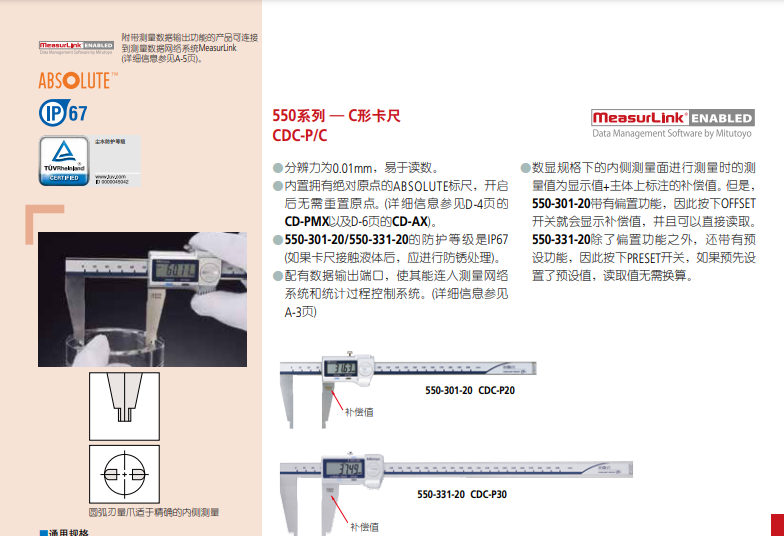 C型卡尺550系列规格2.png