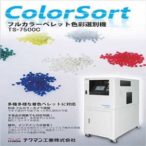 TS-7500C日本TECMAN德克曼彩色相机分选机